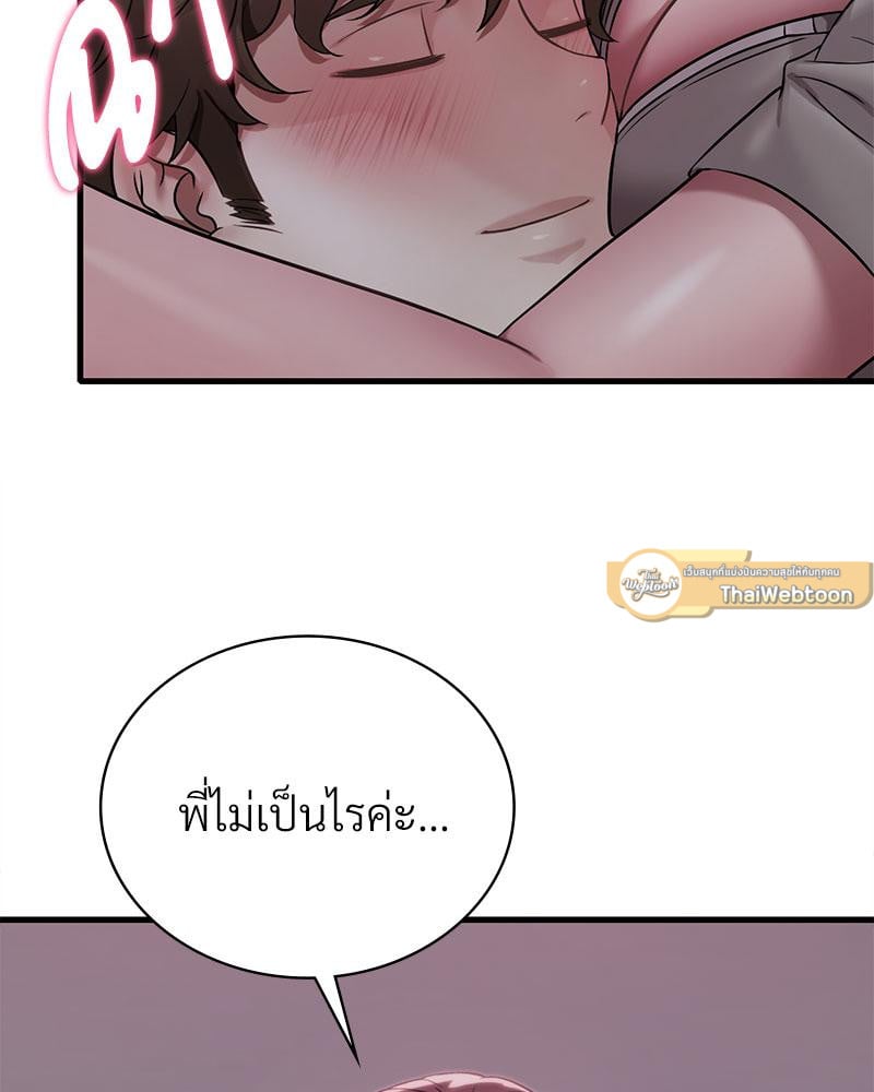 Drunk on You – Drunk on You – ตอนที่ 72 หน้า 57
