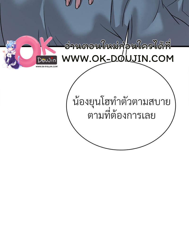 Drunk on You – Drunk on You – ตอนที่ 72 หน้า 59