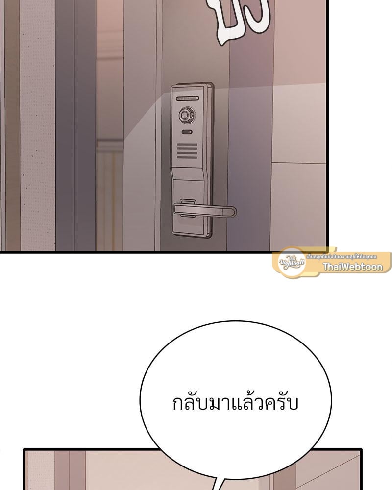 Drunk on You – Drunk on You – ตอนที่ 72 หน้า 61