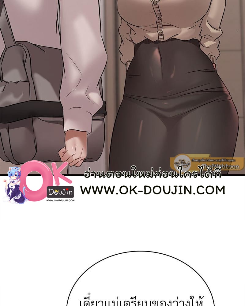 Drunk on You – Drunk on You – ตอนที่ 72 หน้า 64