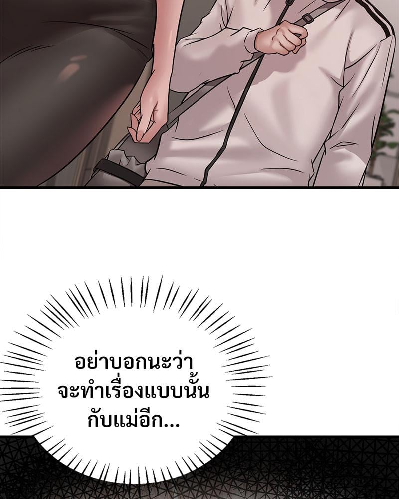 Drunk on You – Drunk on You – ตอนที่ 72 หน้า 68