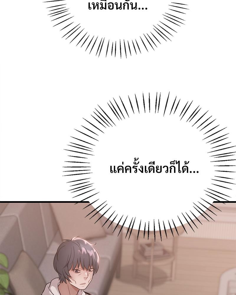 Drunk on You – Drunk on You – ตอนที่ 72 หน้า 73