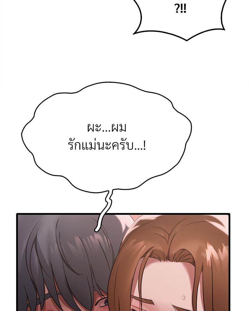 Drunk on You – Drunk on You – ตอนที่ 72 หน้า 78