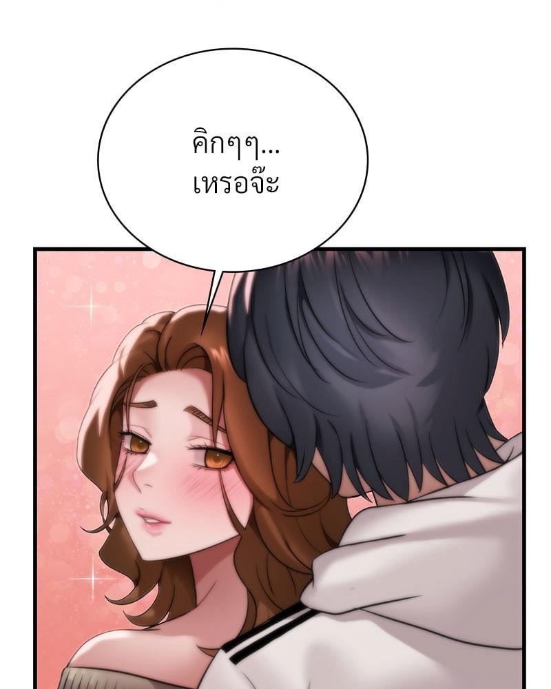 Drunk on You – Drunk on You – ตอนที่ 72 หน้า 80