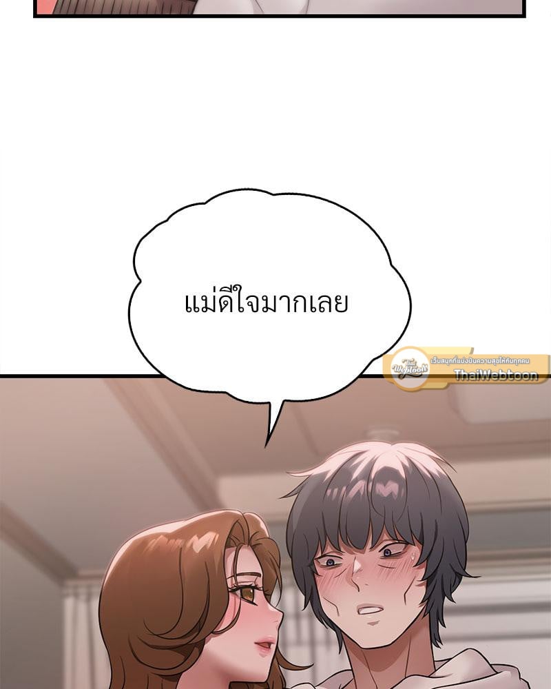 Drunk on You – Drunk on You – ตอนที่ 72 หน้า 81