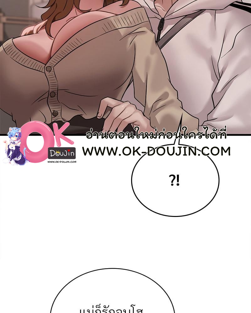 Drunk on You – Drunk on You – ตอนที่ 72 หน้า 82