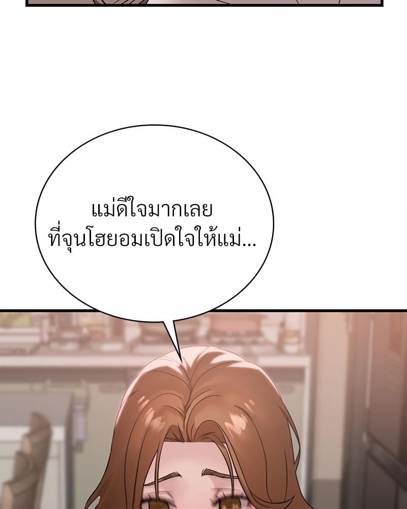 Drunk on You – Drunk on You – ตอนที่ 72 หน้า 84