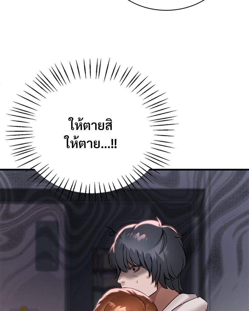 Drunk on You – Drunk on You – ตอนที่ 72 หน้า 86