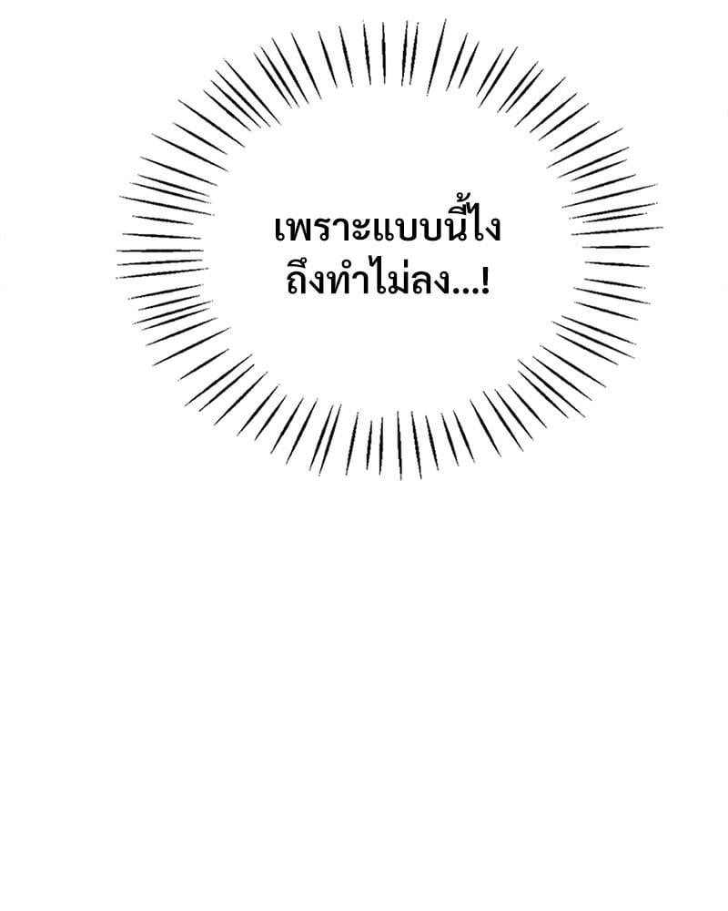 Drunk on You – Drunk on You – ตอนที่ 72 หน้า 88