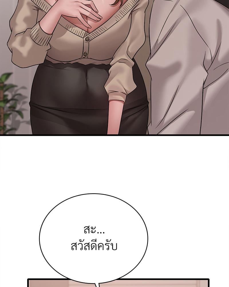 Drunk on You – Drunk on You – ตอนที่ 72 หน้า 93