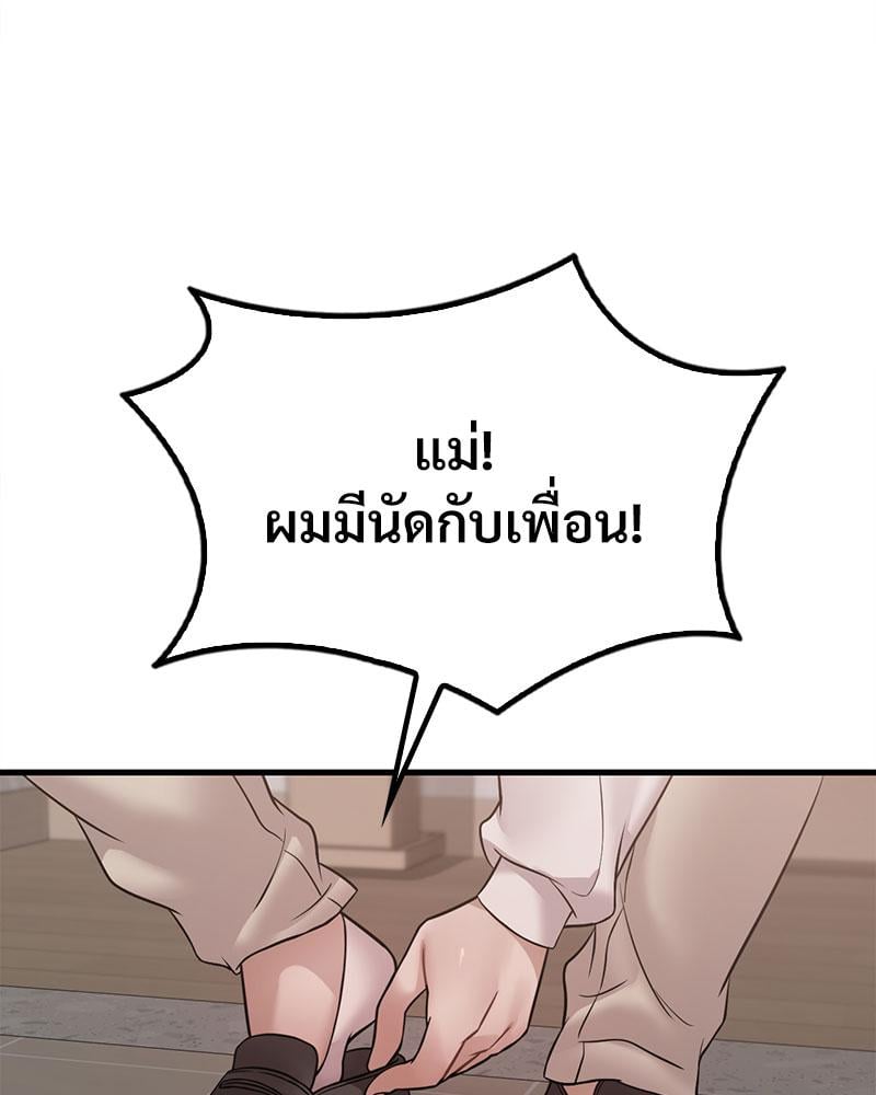 Drunk on You – Drunk on You – ตอนที่ 72 หน้า 107