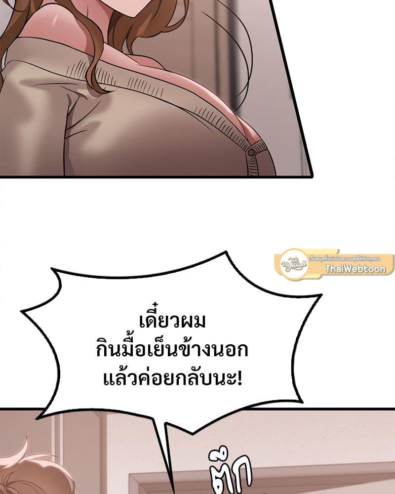 Drunk on You – Drunk on You – ตอนที่ 72 หน้า 109