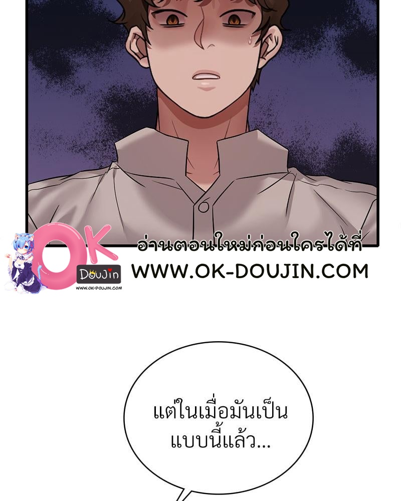 Drunk on You – Drunk on You – ตอนที่ 72 หน้า 113