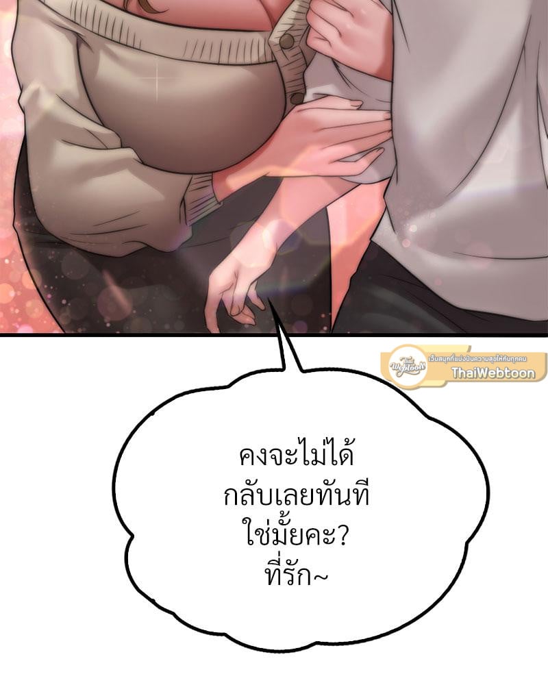 Drunk on You – Drunk on You – ตอนที่ 72 หน้า 116