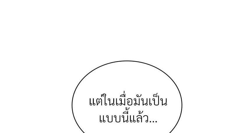 Drunk on You – Drunk on You – ตอนที่ 73 หน้า 1