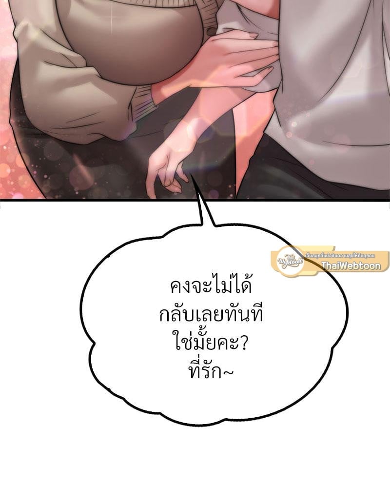 Drunk on You – Drunk on You – ตอนที่ 73 หน้า 4