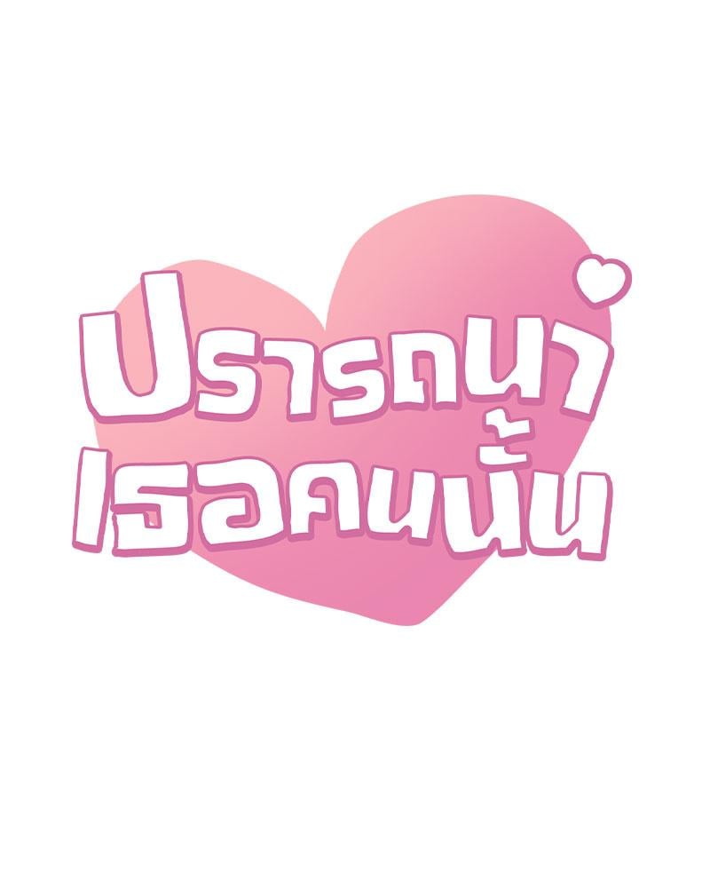 Drunk on You – Drunk on You – ตอนที่ 73 หน้า 5