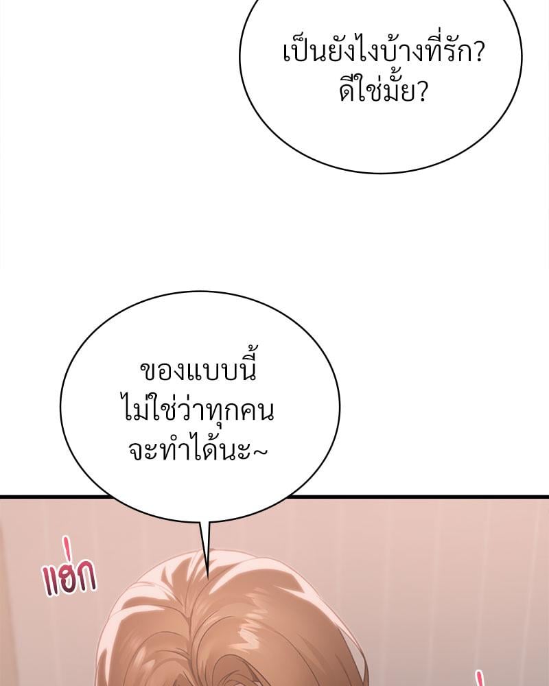 Drunk on You – Drunk on You – ตอนที่ 73 หน้า 10