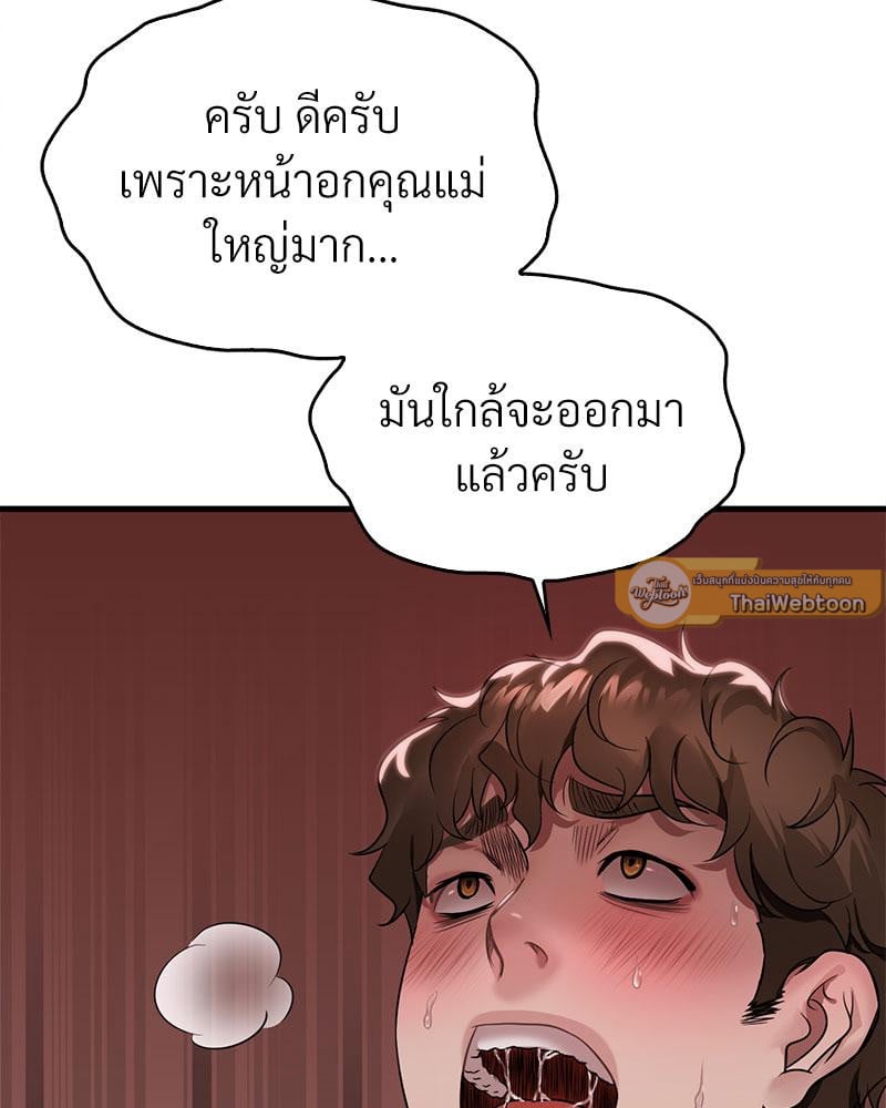 Drunk on You – Drunk on You – ตอนที่ 73 หน้า 12
