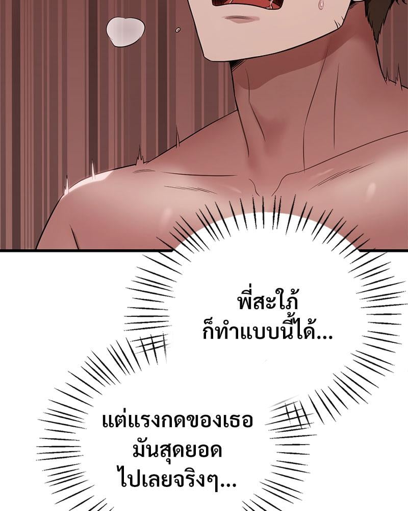 Drunk on You – Drunk on You – ตอนที่ 73 หน้า 13