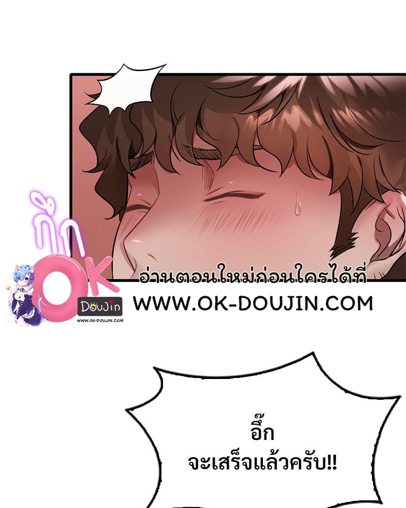 Drunk on You – Drunk on You – ตอนที่ 73 หน้า 18