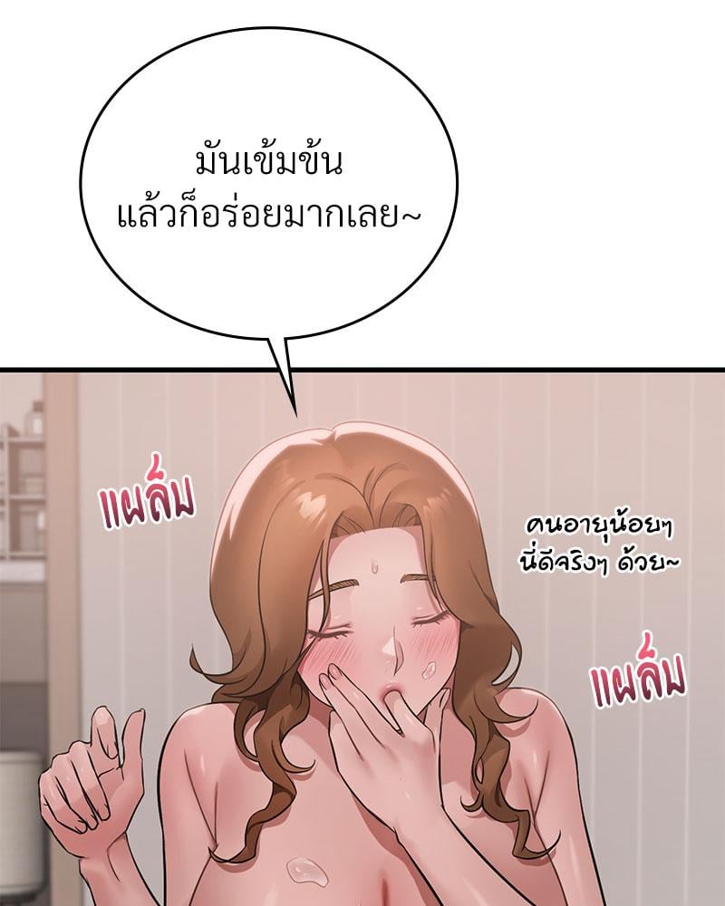 Drunk on You – Drunk on You – ตอนที่ 73 หน้า 21