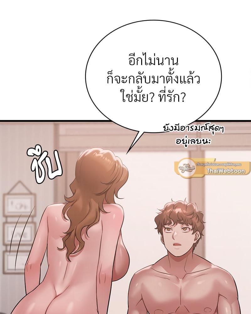 Drunk on You – Drunk on You – ตอนที่ 73 หน้า 23