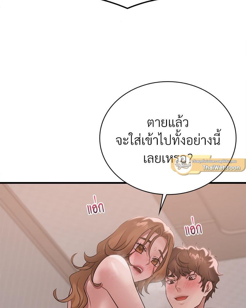 Drunk on You – Drunk on You – ตอนที่ 73 หน้า 37