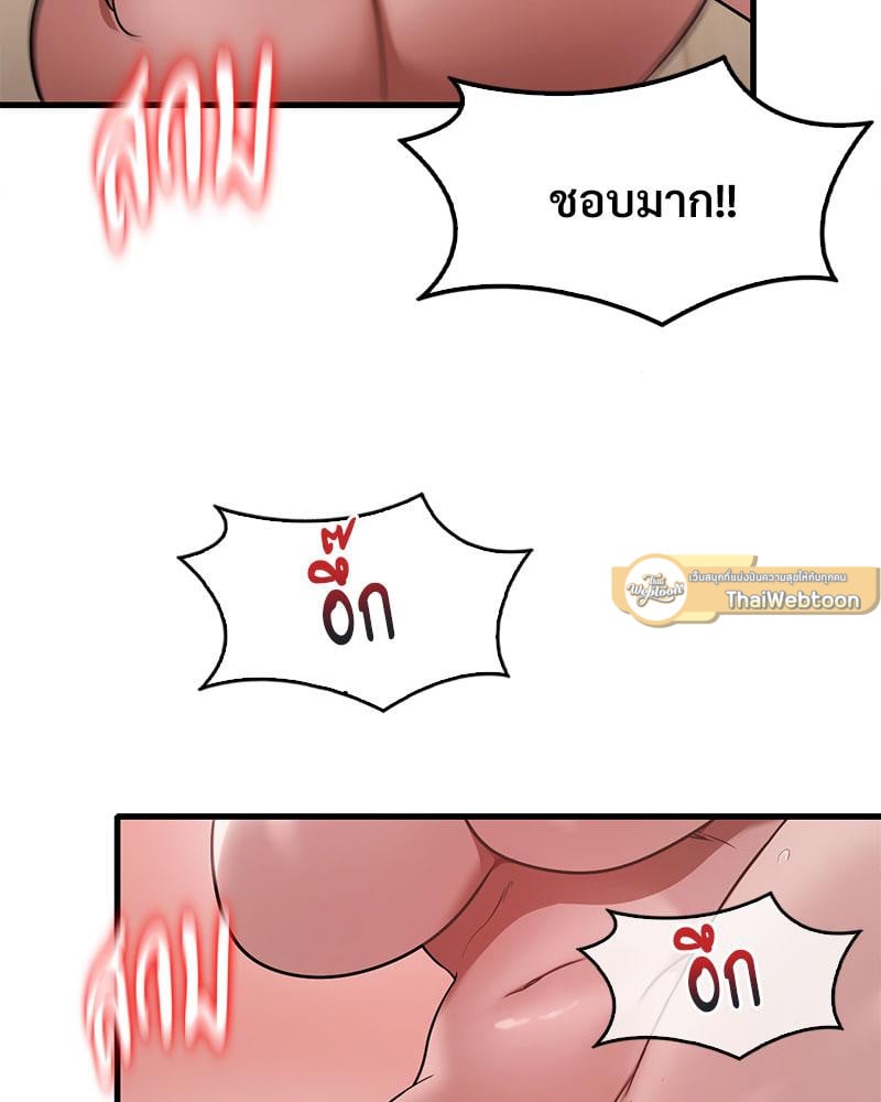 Drunk on You – Drunk on You – ตอนที่ 73 หน้า 44