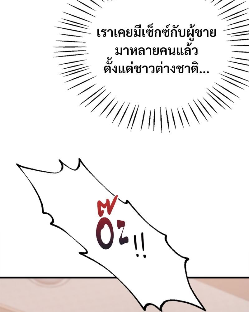 Drunk on You – Drunk on You – ตอนที่ 73 หน้า 49