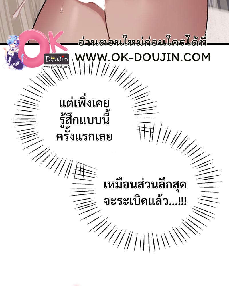 Drunk on You – Drunk on You – ตอนที่ 73 หน้า 51