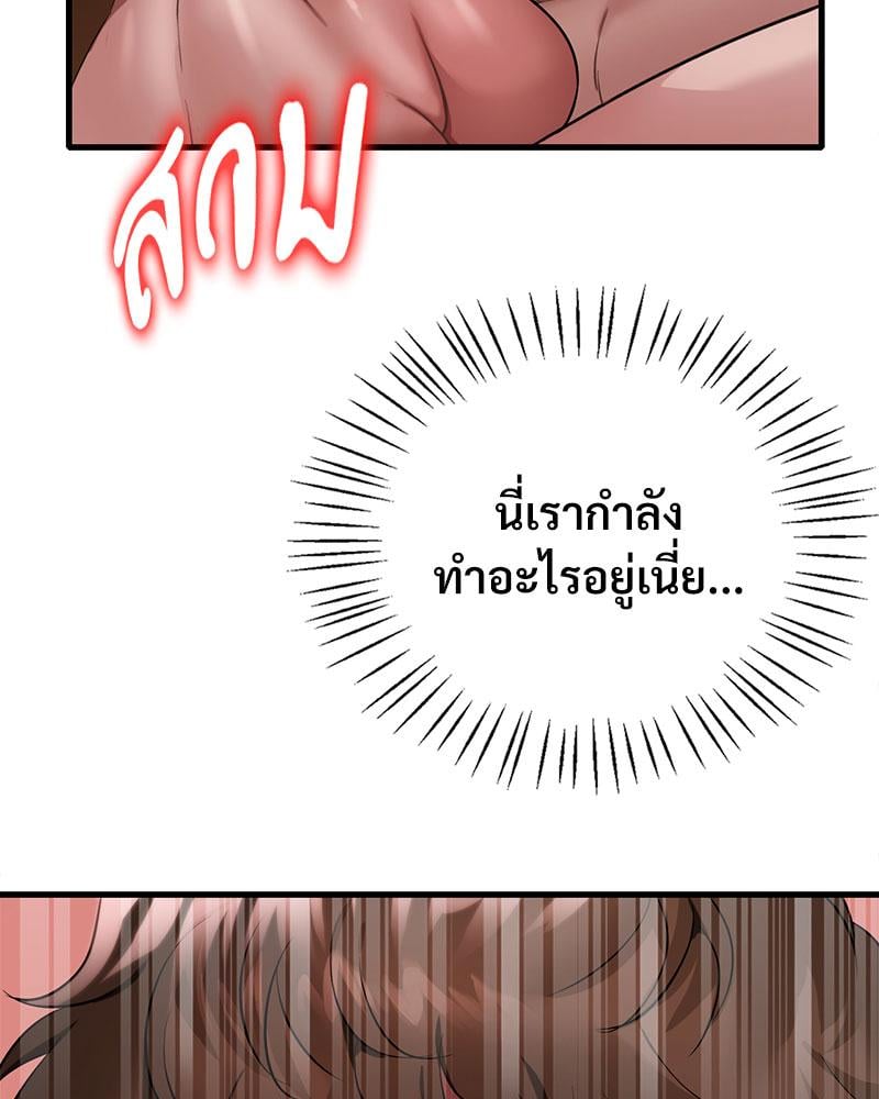 Drunk on You – Drunk on You – ตอนที่ 73 หน้า 55