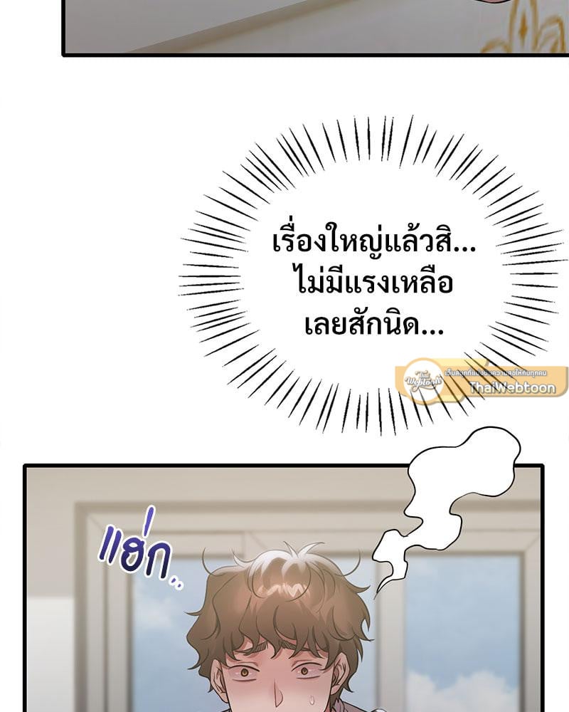 Drunk on You – Drunk on You – ตอนที่ 73 หน้า 65