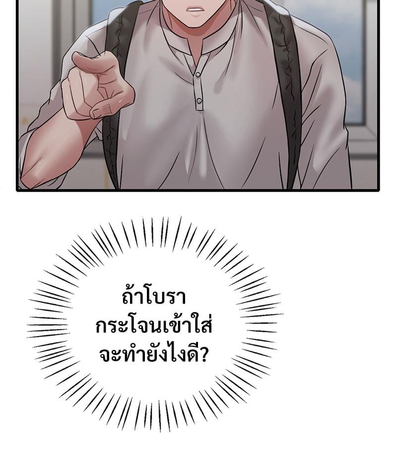 Drunk on You – Drunk on You – ตอนที่ 73 หน้า 66