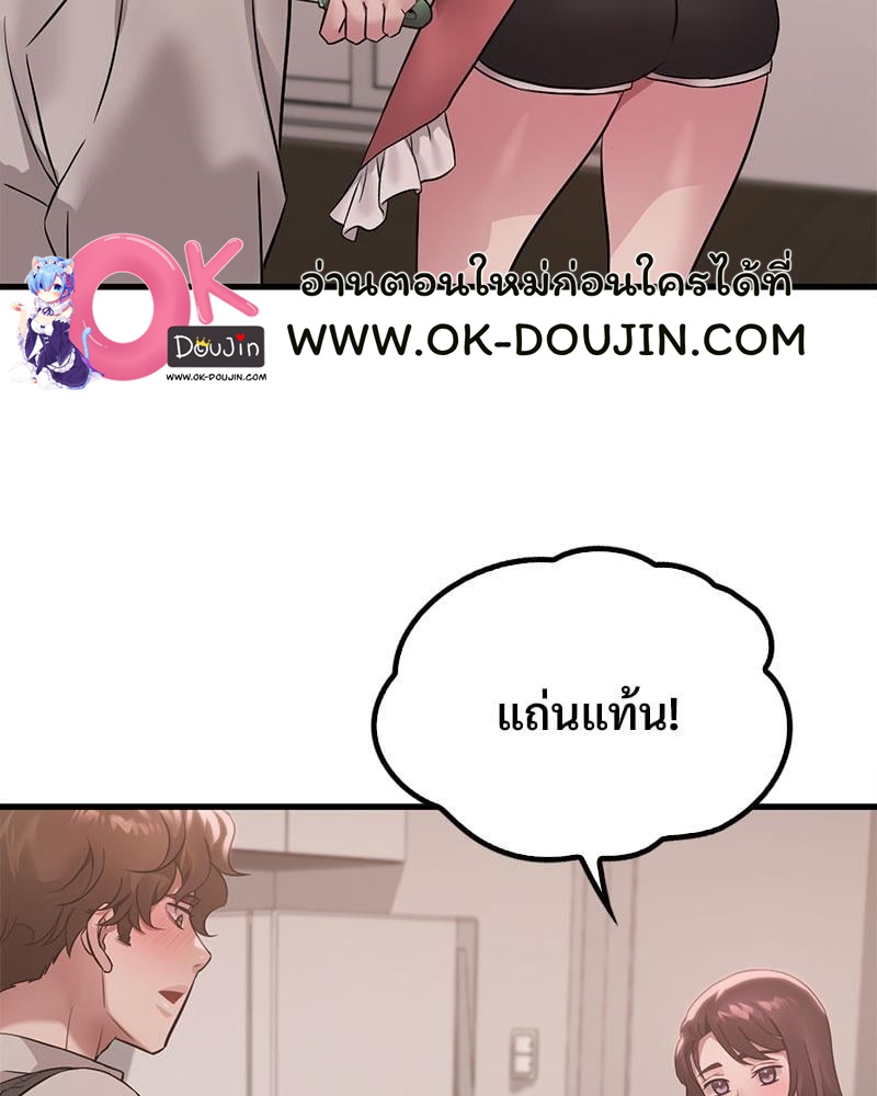 Drunk on You – Drunk on You – ตอนที่ 73 หน้า 70