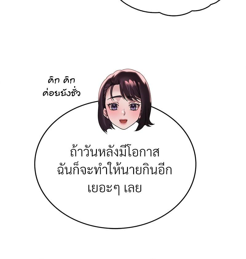 Drunk on You – Drunk on You – ตอนที่ 73 หน้า 77