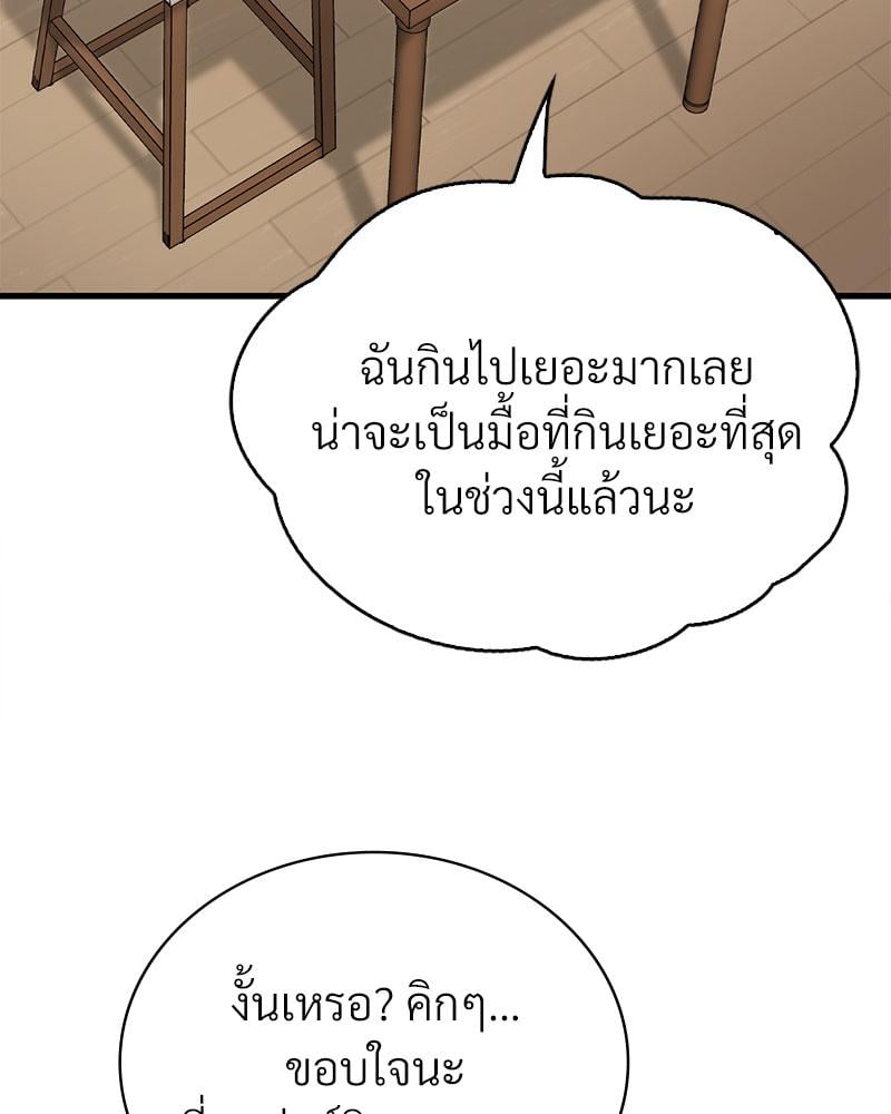 Drunk on You – Drunk on You – ตอนที่ 73 หน้า 80