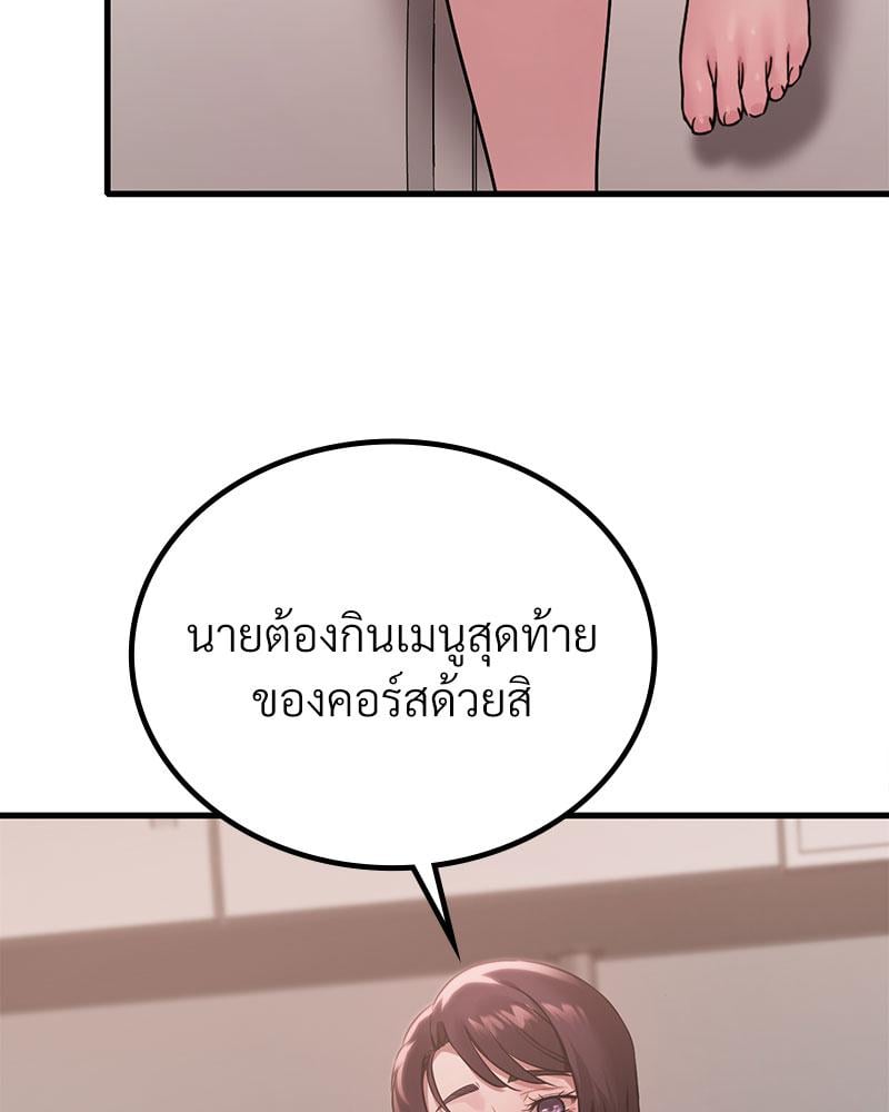 Drunk on You – Drunk on You – ตอนที่ 73 หน้า 84