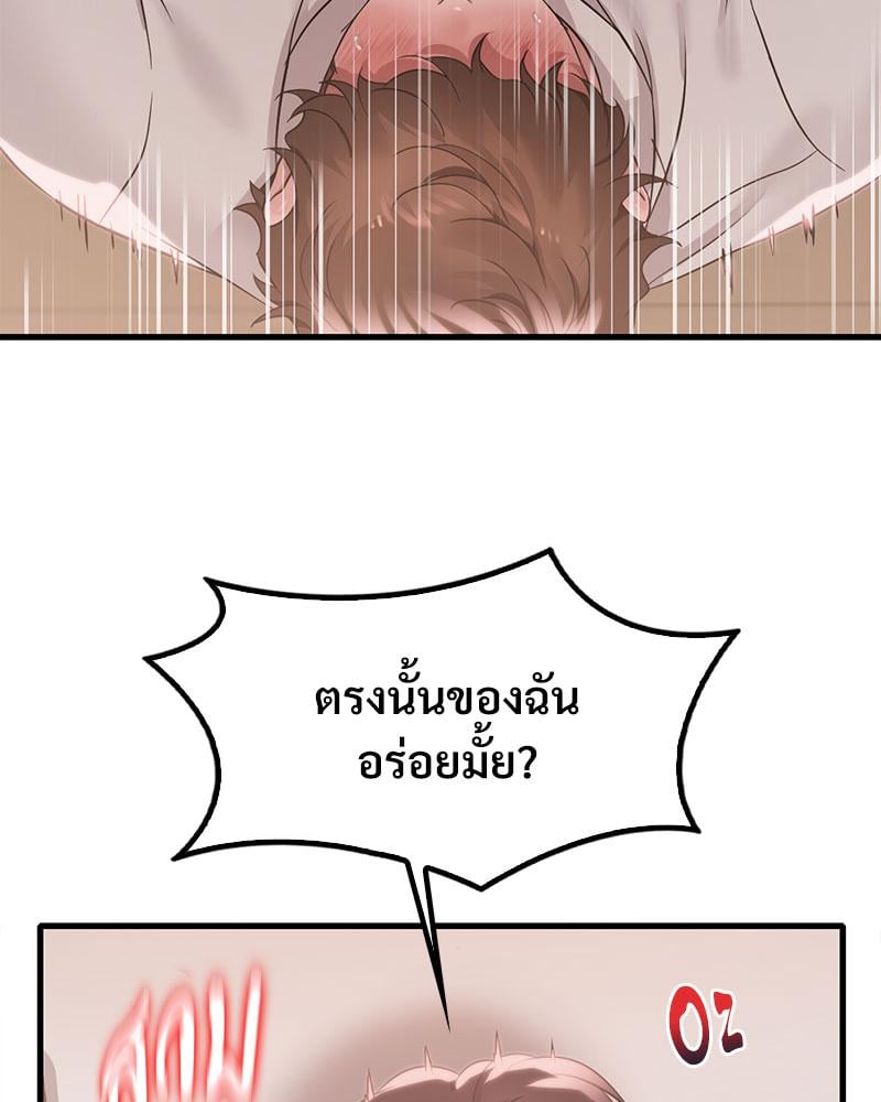 Drunk on You – Drunk on You – ตอนที่ 73 หน้า 91