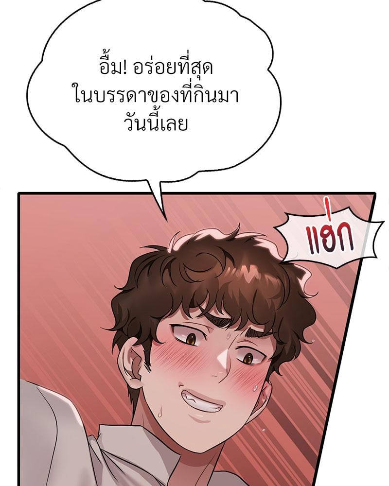 Drunk on You – Drunk on You – ตอนที่ 73 หน้า 93