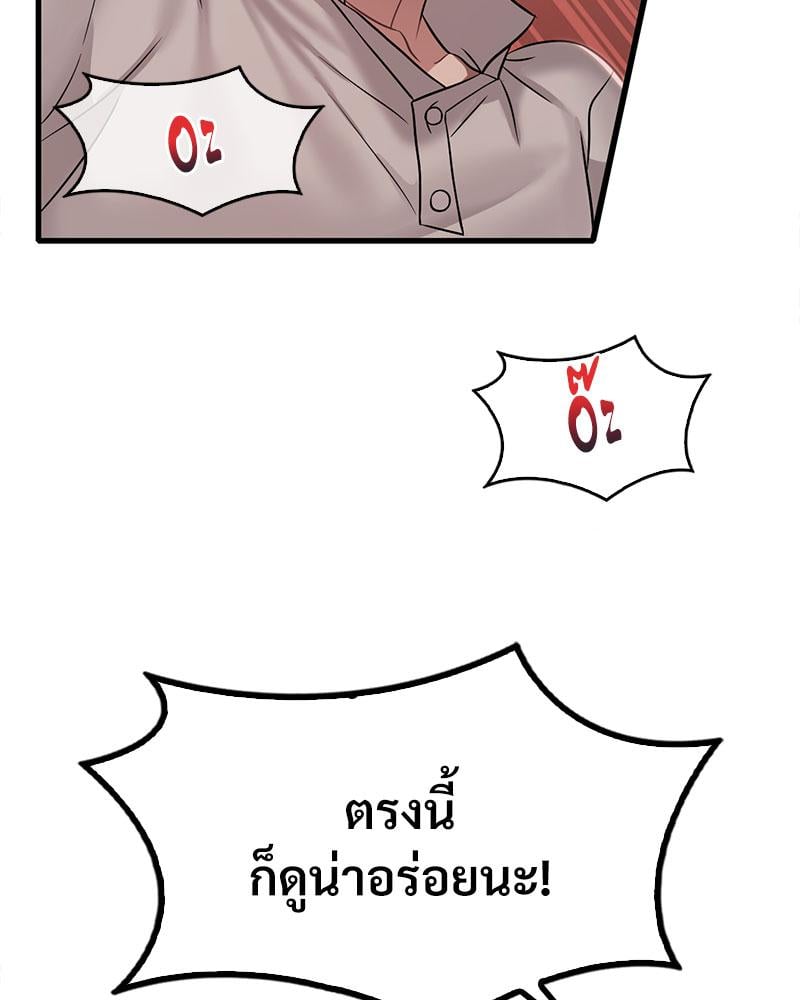 Drunk on You – Drunk on You – ตอนที่ 73 หน้า 94
