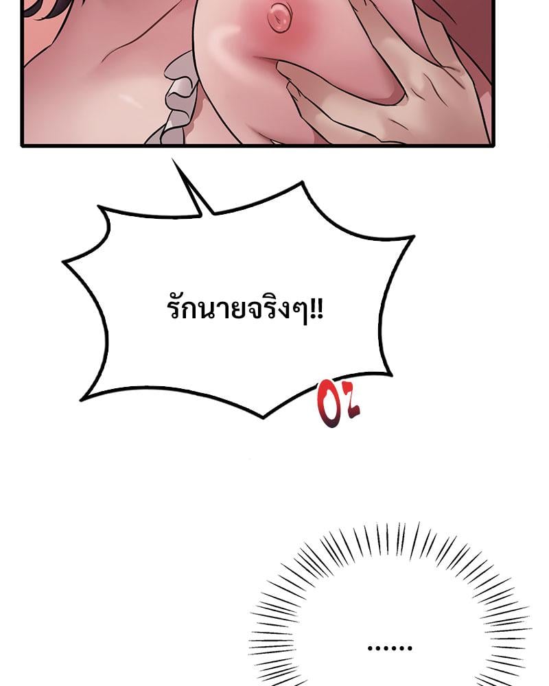 Drunk on You – Drunk on You – ตอนที่ 73 หน้า 101