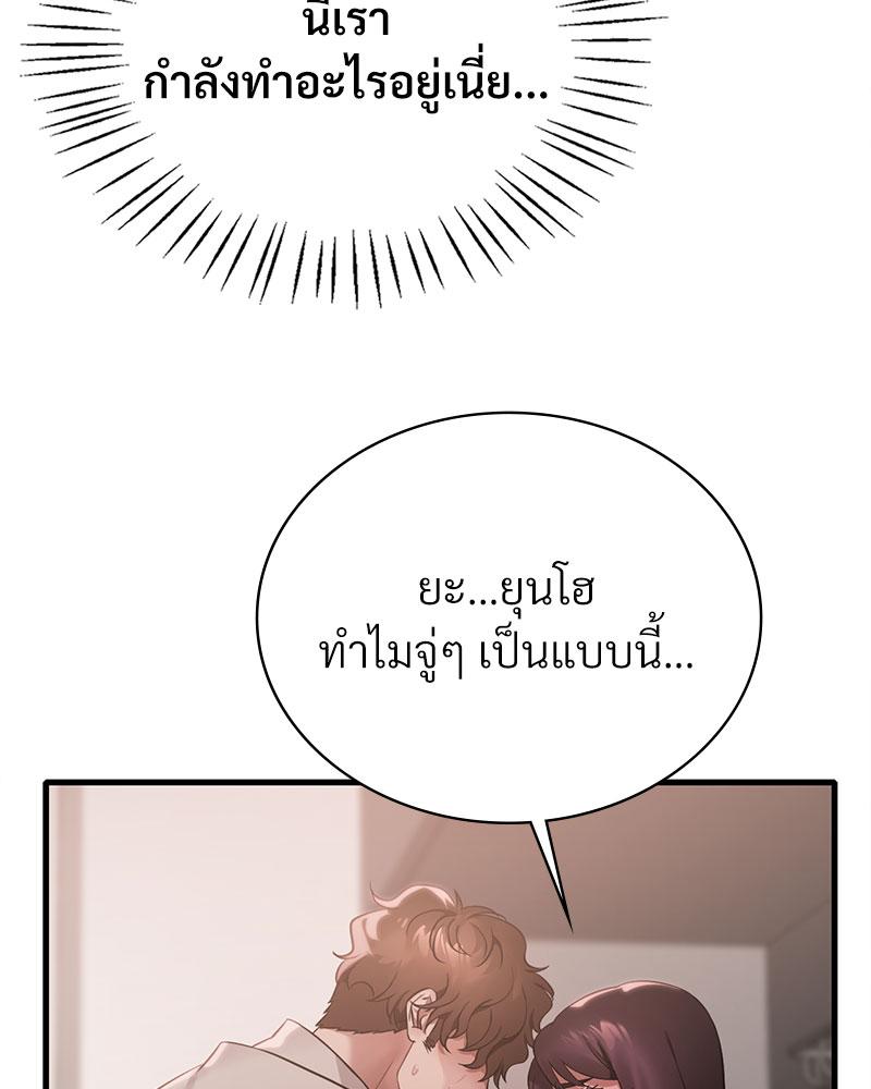 Drunk on You – Drunk on You – ตอนที่ 74 หน้า 8