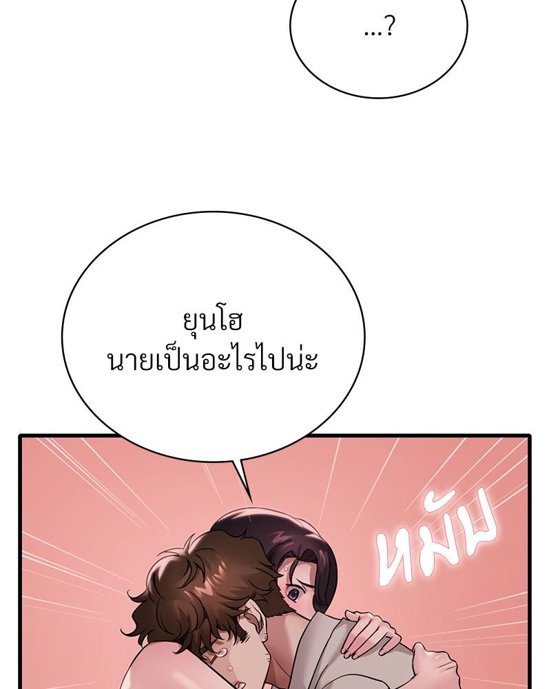 Drunk on You – Drunk on You – ตอนที่ 74 หน้า 11