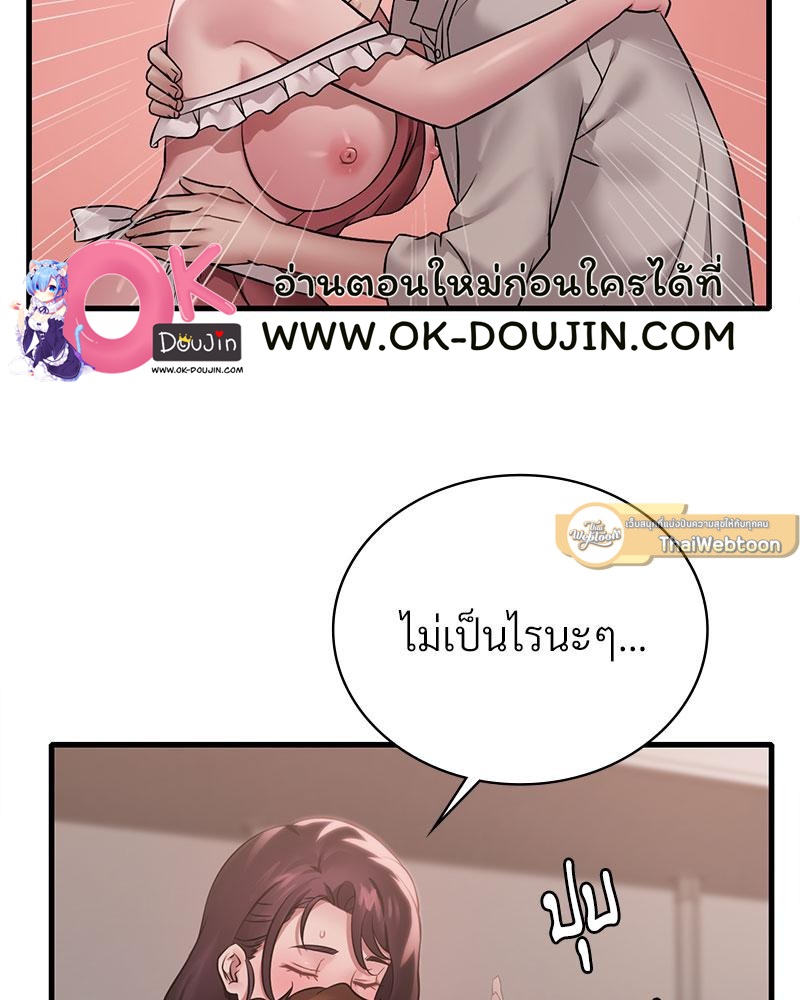 Drunk on You – Drunk on You – ตอนที่ 74 หน้า 12