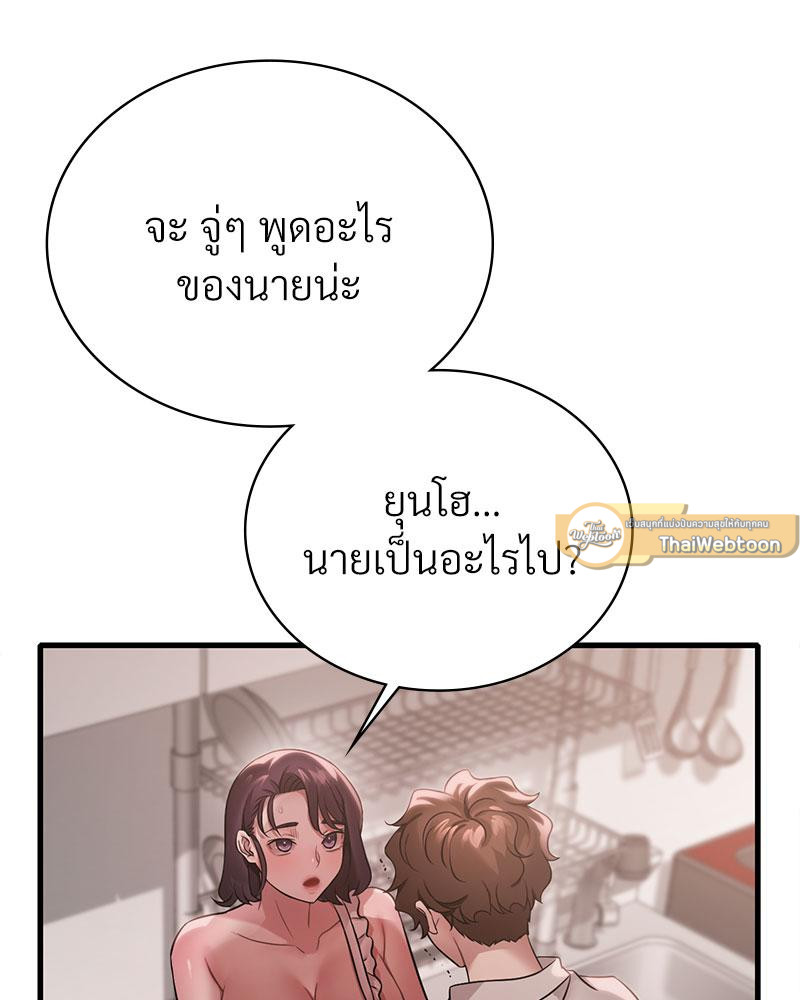 Drunk on You – Drunk on You – ตอนที่ 74 หน้า 17