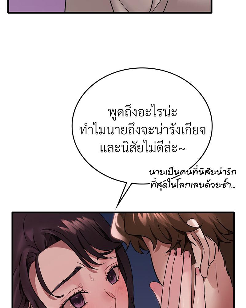 Drunk on You – Drunk on You – ตอนที่ 74 หน้า 20