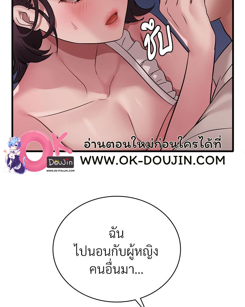 Drunk on You – Drunk on You – ตอนที่ 74 หน้า 21