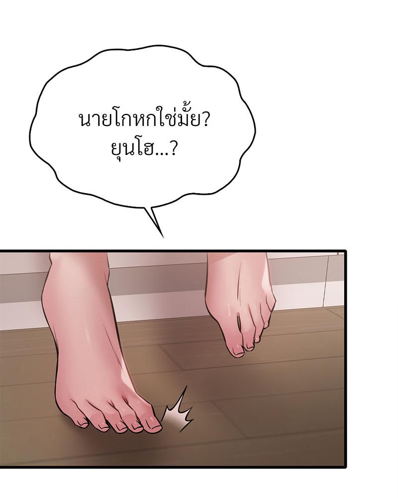 Drunk on You – Drunk on You – ตอนที่ 74 หน้า 25