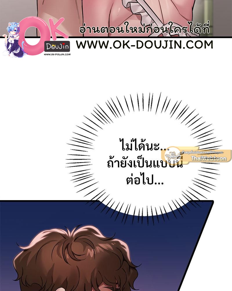 Drunk on You – Drunk on You – ตอนที่ 74 หน้า 37